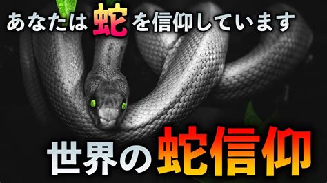 蛇 女性|蛇ー日本の蛇信仰 古代の日本では、蛇が信仰の対象だったこと。